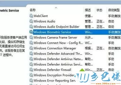 win10系统提示你的设备不支持 windows hello怎么办