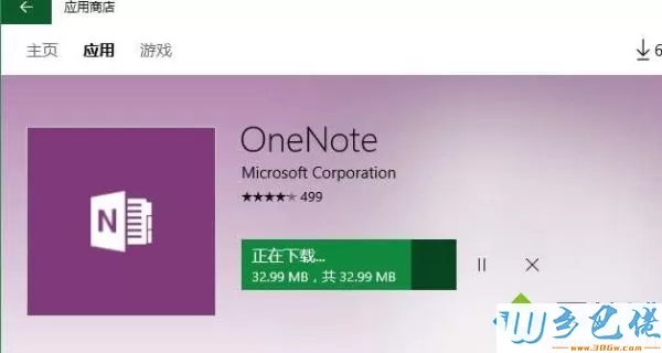 win10系统下OneNote打不开或闪退怎么解决