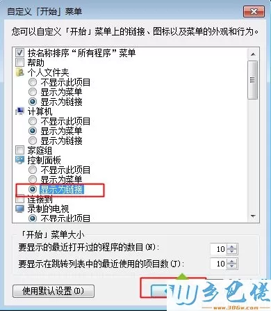 win7开始菜单找不到控制面板怎么办