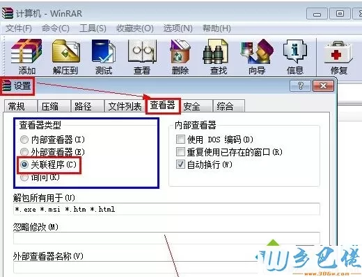 win7系统下双击打开压缩文件为乱码的解决方法