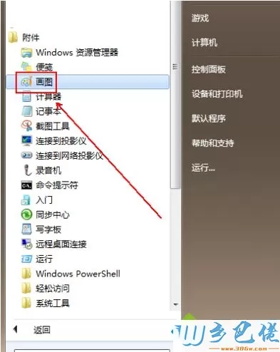 win7不用转换器把bmp转换jpg的方法