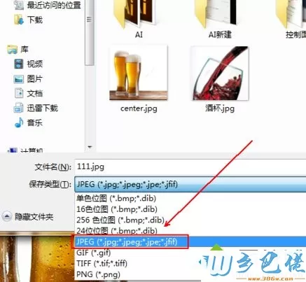 win7不用转换器把bmp转换jpg的方法