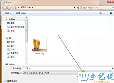 win7不用转换器把bmp转换jpg的方法