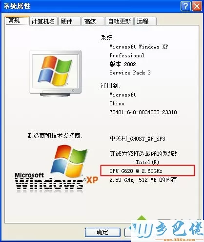 xp怎么查看cpu配置