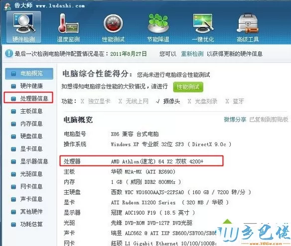 xp怎么查看cpu配置