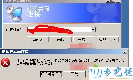 win7系统远程连接出现协议错误代码0x1104如何解决