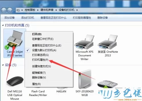 win7在哪里设置修改打印机的共享名称