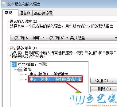 Win7系统如何将百度输入法设置为默认输入法