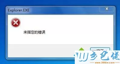 win7系统按Win+E提示未指定的错误怎么解决