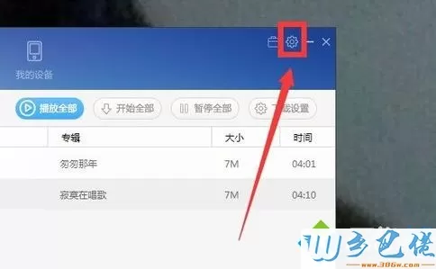 win7系统下百度音乐播放器设置音乐缓存位置的方法