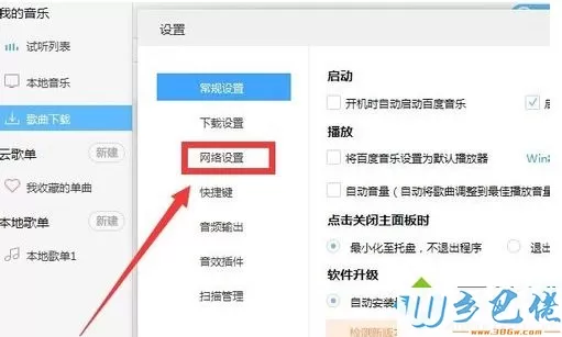 win7系统下百度音乐播放器设置音乐缓存位置的方法