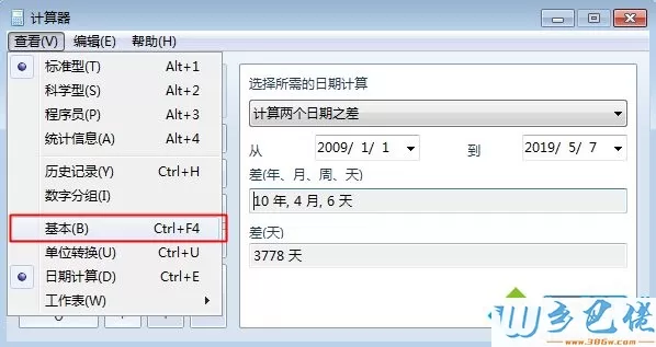 win7系统怎么计算时间差