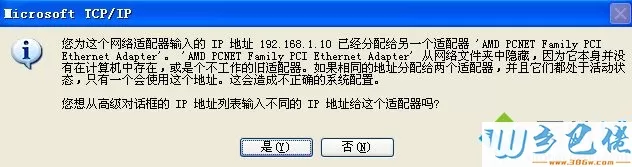 xp系统提示这个IP地址已经分配给另一个适配器怎么解决