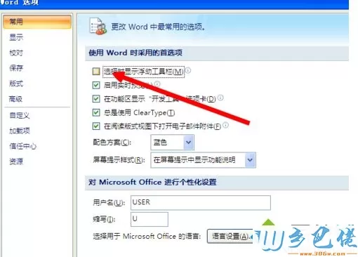 win7系统下word关闭浮动工具栏的方法