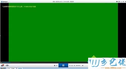 win7系统下使用暴风影音看电影出现绿屏如何解决