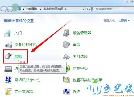 windows7系统下无线鼠标反应不灵敏如何解决