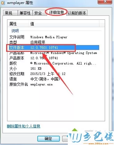 win7系统查看Windows media player版本的方法