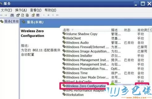 xp系统下使用无线提示无线自动配置服务没有运行如何解决