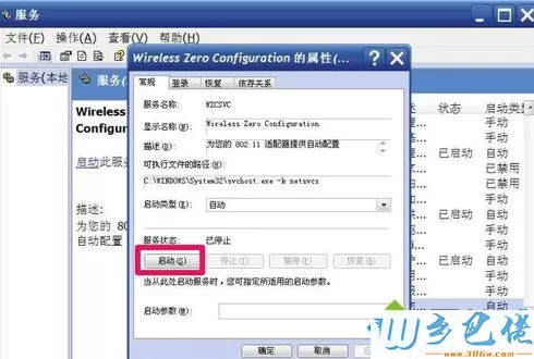 xp系统下使用无线提示无线自动配置服务没有运行如何解决