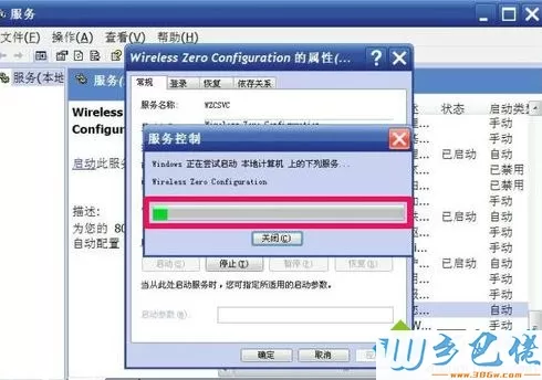 xp系统下使用无线提示无线自动配置服务没有运行如何解决