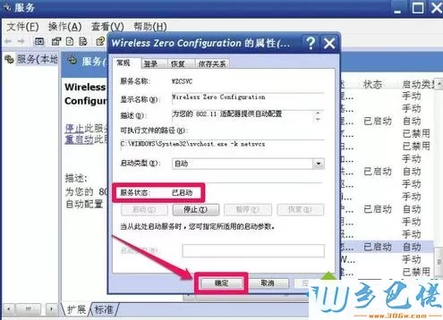 xp系统下使用无线提示无线自动配置服务没有运行如何解决