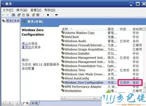 xp系统下使用无线提示无线自动配置服务没有运行如何解决