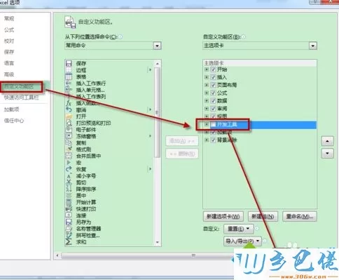 win7系统下Excel中如何显示”开发工具“选项卡