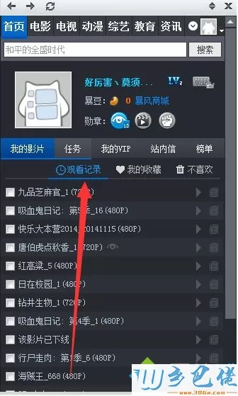 win7系统下暴风影音查看历史播放记录的方法