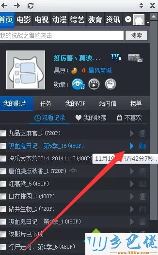 win7系统下暴风影音查看历史播放记录的方法