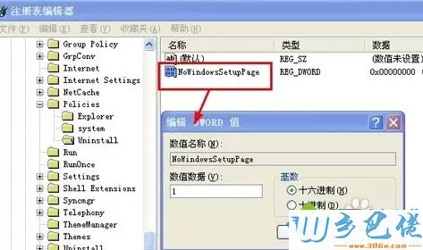 winxp系统下如何隐藏“添加/删除Windows组件”向导