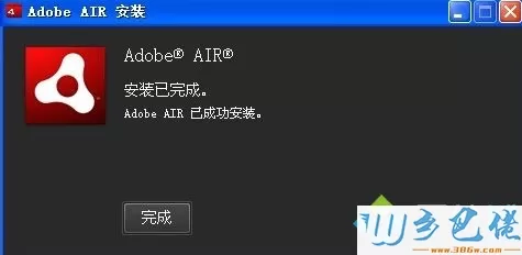 winxp系统安装Adobe air提示出错管理员不允许安装怎么解决