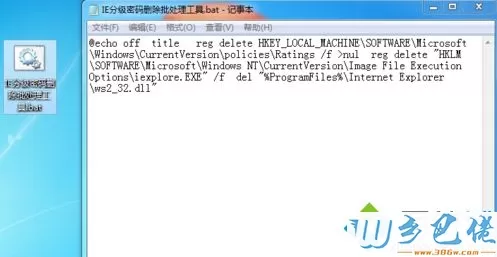 win7系统下怎么删除IE分级审查密码