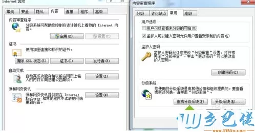 win7系统下怎么删除IE分级审查密码