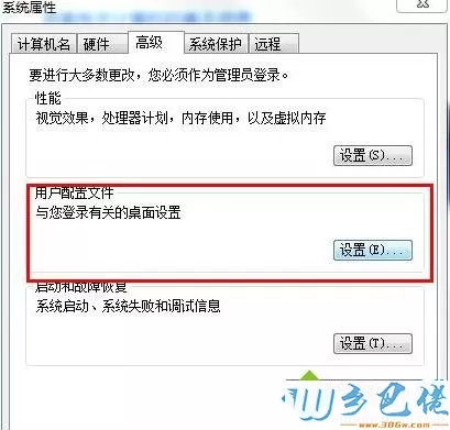 Windows7系统怎么恢复默认用户配置文件