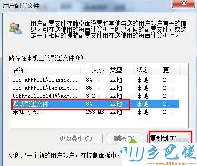 Windows7系统怎么恢复默认用户配置文件