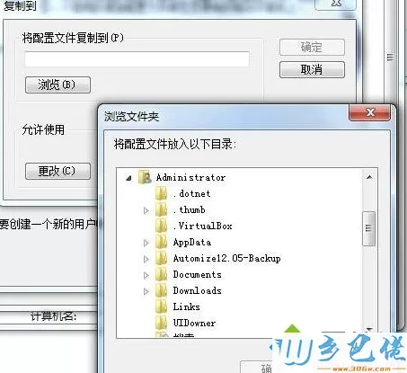 Windows7系统怎么恢复默认用户配置文件