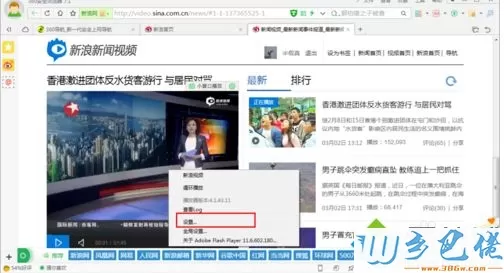 win7系统下视频老是自动退出全屏如何解决