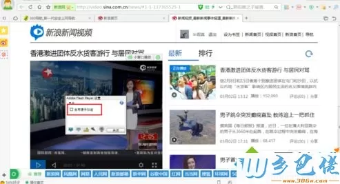 win7系统下视频老是自动退出全屏如何解决