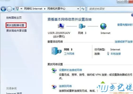 windows7系统使用锐捷老是掉线提示系统异常的解决方法