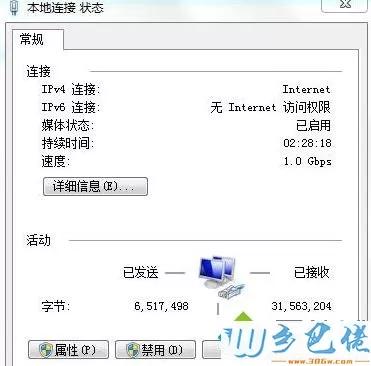 windows7系统使用锐捷老是掉线提示系统异常的解决方法