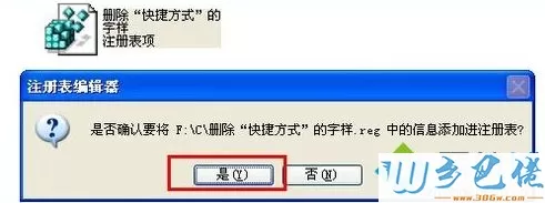 windows xp系统如何删除“快捷方式”字样