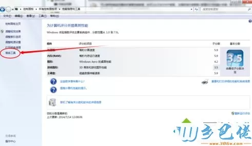 win7系统打开Windows资源监视器的方法