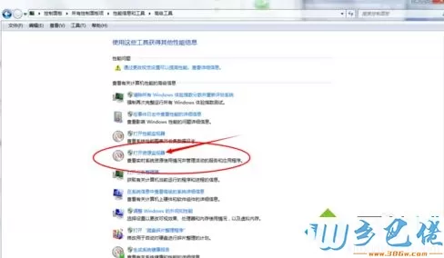 win7系统打开Windows资源监视器的方法