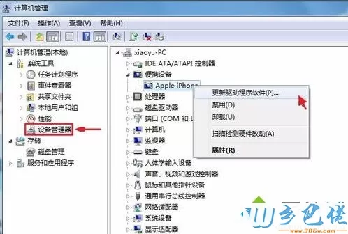 win7系统下iTunes无法正常识别iphone解决方法