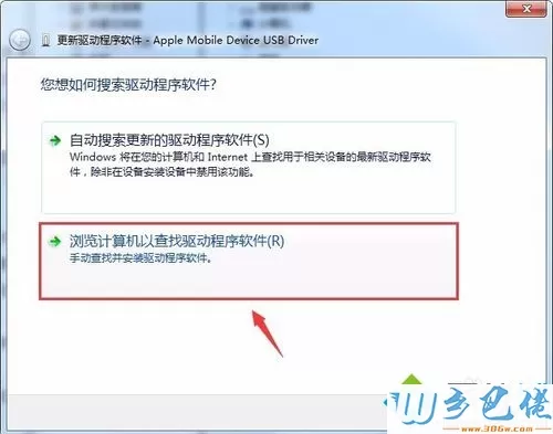 win7系统下iTunes无法正常识别iphone解决方法