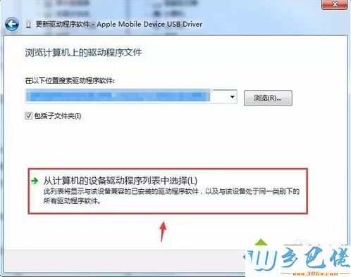 win7系统下iTunes无法正常识别iphone解决方法