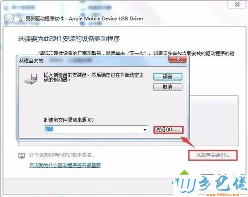 win7系统下iTunes无法正常识别iphone解决方法