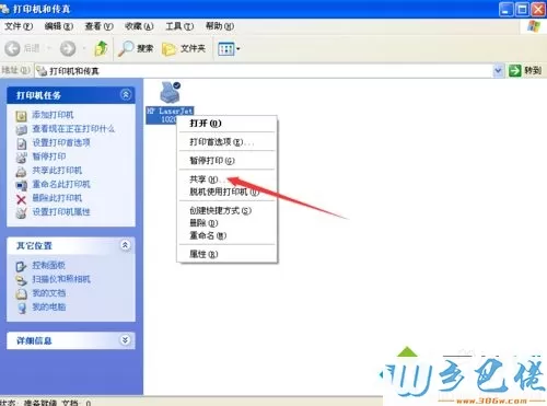 xp系统怎么共享打印机
