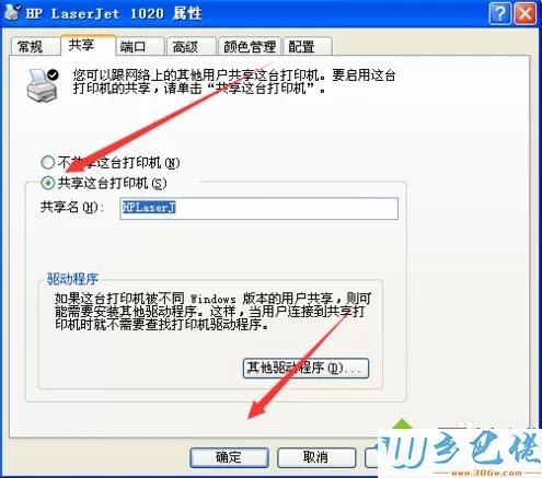 xp系统怎么共享打印机