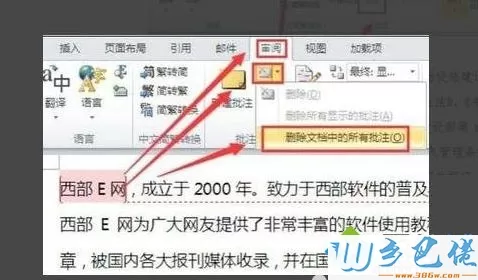 win7系统下word2010中删除批注的方法